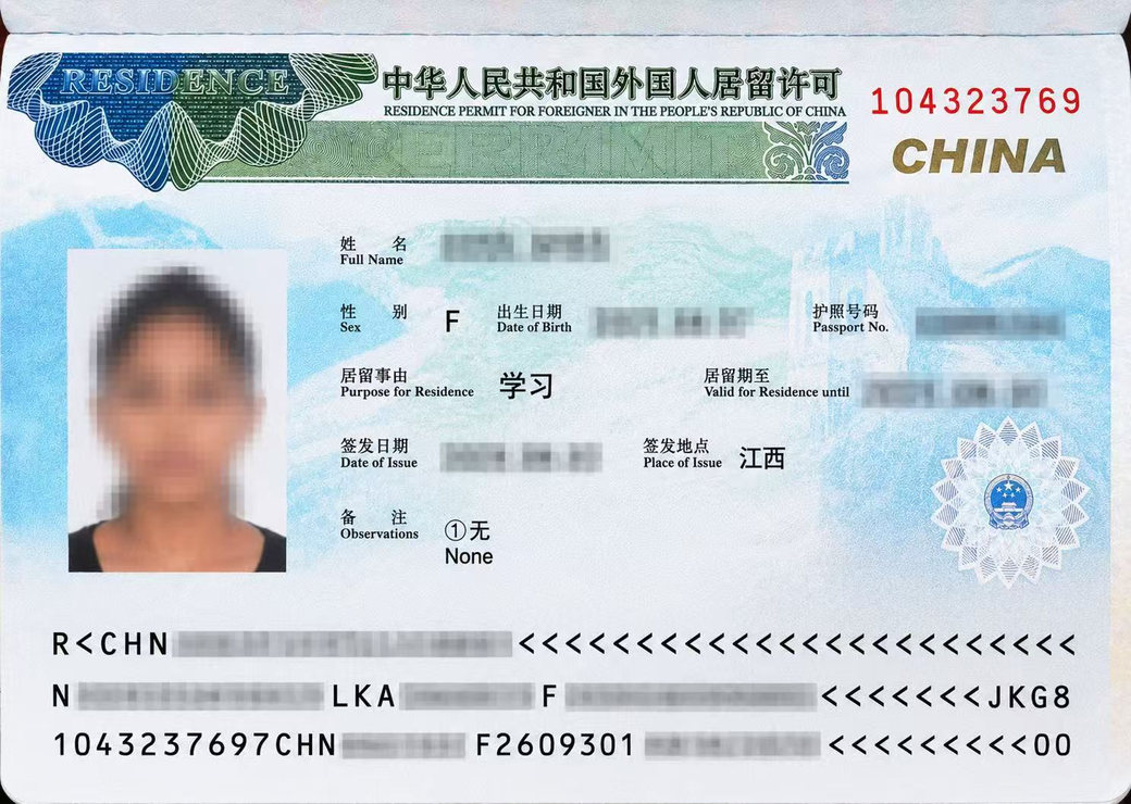 New sample residence permit for study in China